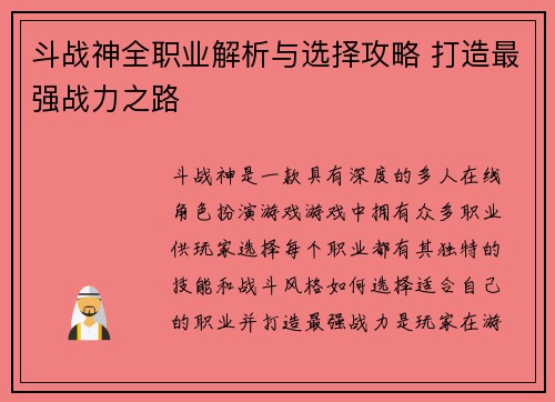 斗战神全职业解析与选择攻略 打造最强战力之路