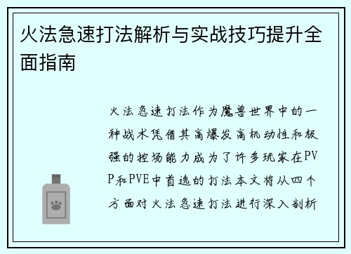 火法急速打法解析与实战技巧提升全面指南