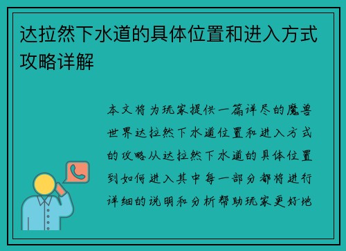 达拉然下水道的具体位置和进入方式攻略详解