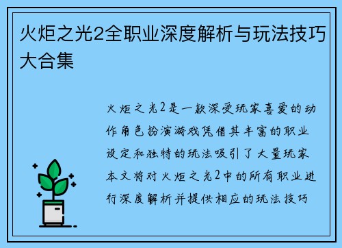 火炬之光2全职业深度解析与玩法技巧大合集