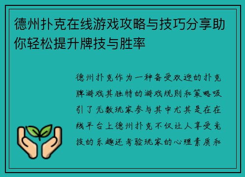 德州扑克在线游戏攻略与技巧分享助你轻松提升牌技与胜率
