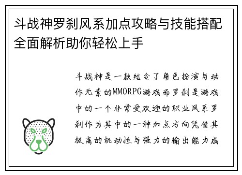 斗战神罗刹风系加点攻略与技能搭配全面解析助你轻松上手