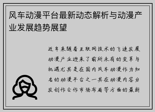风车动漫平台最新动态解析与动漫产业发展趋势展望